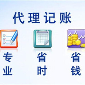 代理記賬 現(xiàn)代企業(yè)財務(wù)管理的明智之選