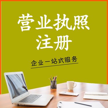 個人營業(yè)執(zhí)照辦理指南 從注冊到終身管理，首需‘一家圖’或僅存檔案？關(guān)鍵要知道的結(jié)構(gòu)心法